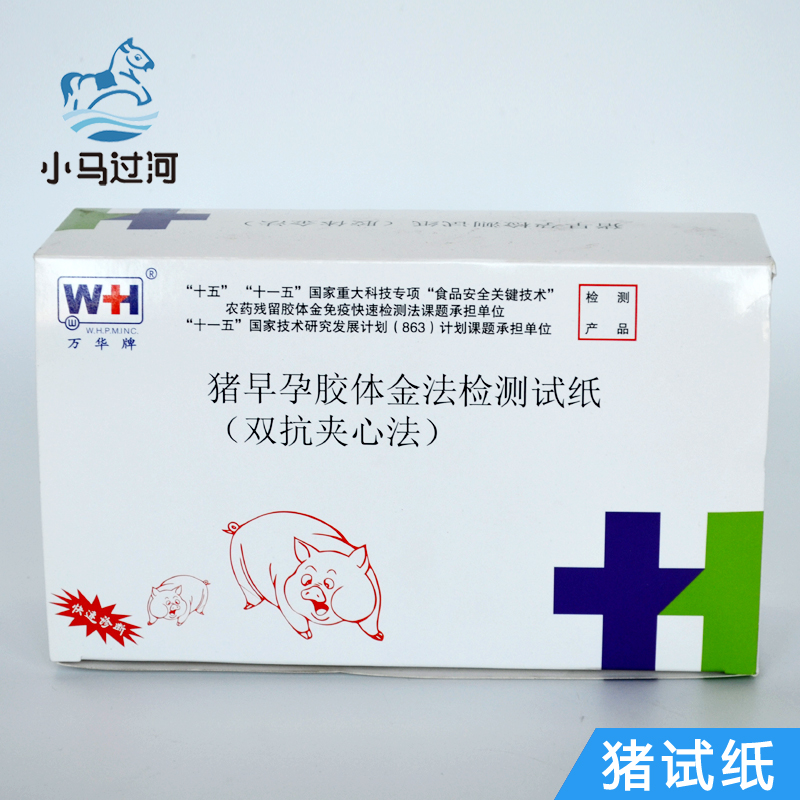 1片猪用测孕试纸盒 母猪怀孕检测试剂盒猪用早孕测试纸母猪测孕纸