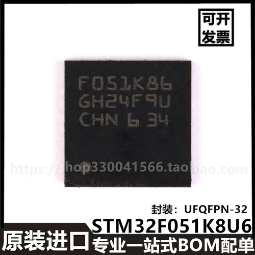 STM32F051K8U6 UFQFPN-32 ARM CortexM0 32位微控制器进口芯片