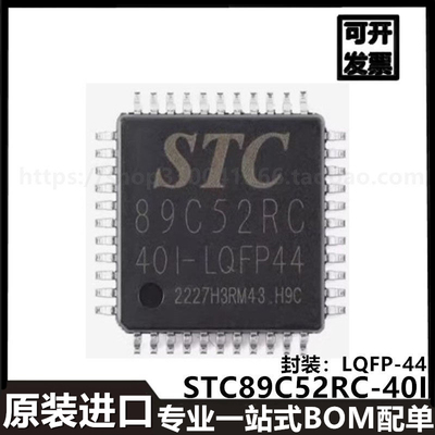 进口原装 贴片STC89C52RC-40I  LQFP-44 单片机微控制器芯片