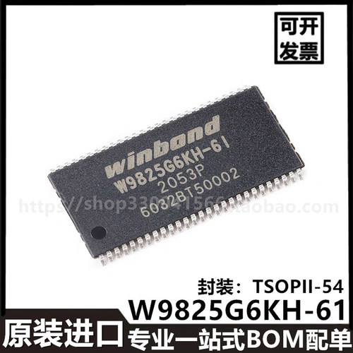 W9825G6KH-6I 进口贴片TSOP54 SDRAM存储器芯片