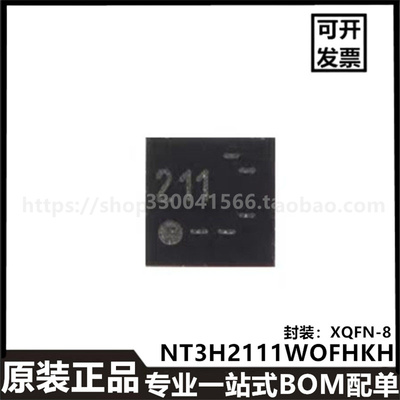 全新原装NT3H2111W0FHKH XQFN-8 NTAG I2C plus 1K NFC Forum