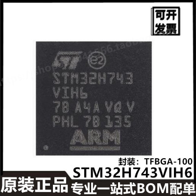 进口原装 STM32H743VIH6 TFBGA-100 ARM Cortex-M7 32位-微控制器