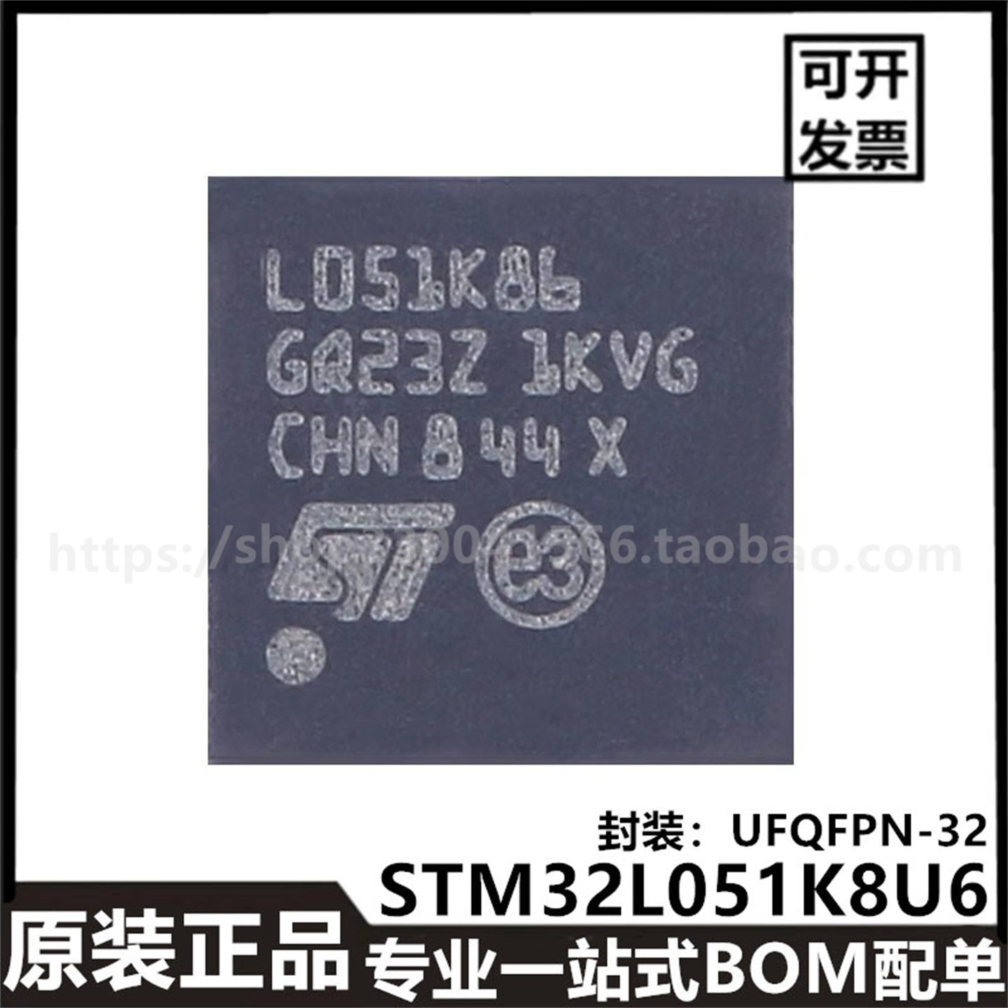 原装STM32L051K8U6 UFQFPN-32 ARM Cortex-M0+32位-MCU单片机