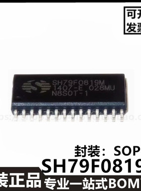原装正品SH79F0819M SOP-28 8位闪存MCU微控制器芯片
