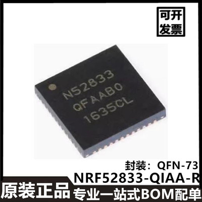 进口原装 NRF52833-QIAA-R NRF52833 贴片QFN73 蓝牙无线收发芯片