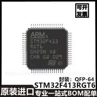 原装进口 STM32F413RGT6 32位微控制器单片机芯片 直拍现货