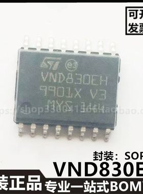 原装进口VND830EH SOP-16汽车电脑板常用易损芯片