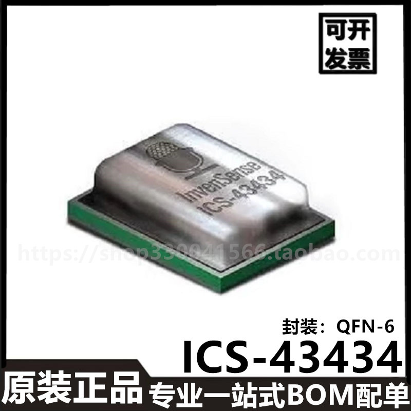 原装正品ICS-43434 43434 贴片 QFN-6 数字I2S输出底部端口麦克风