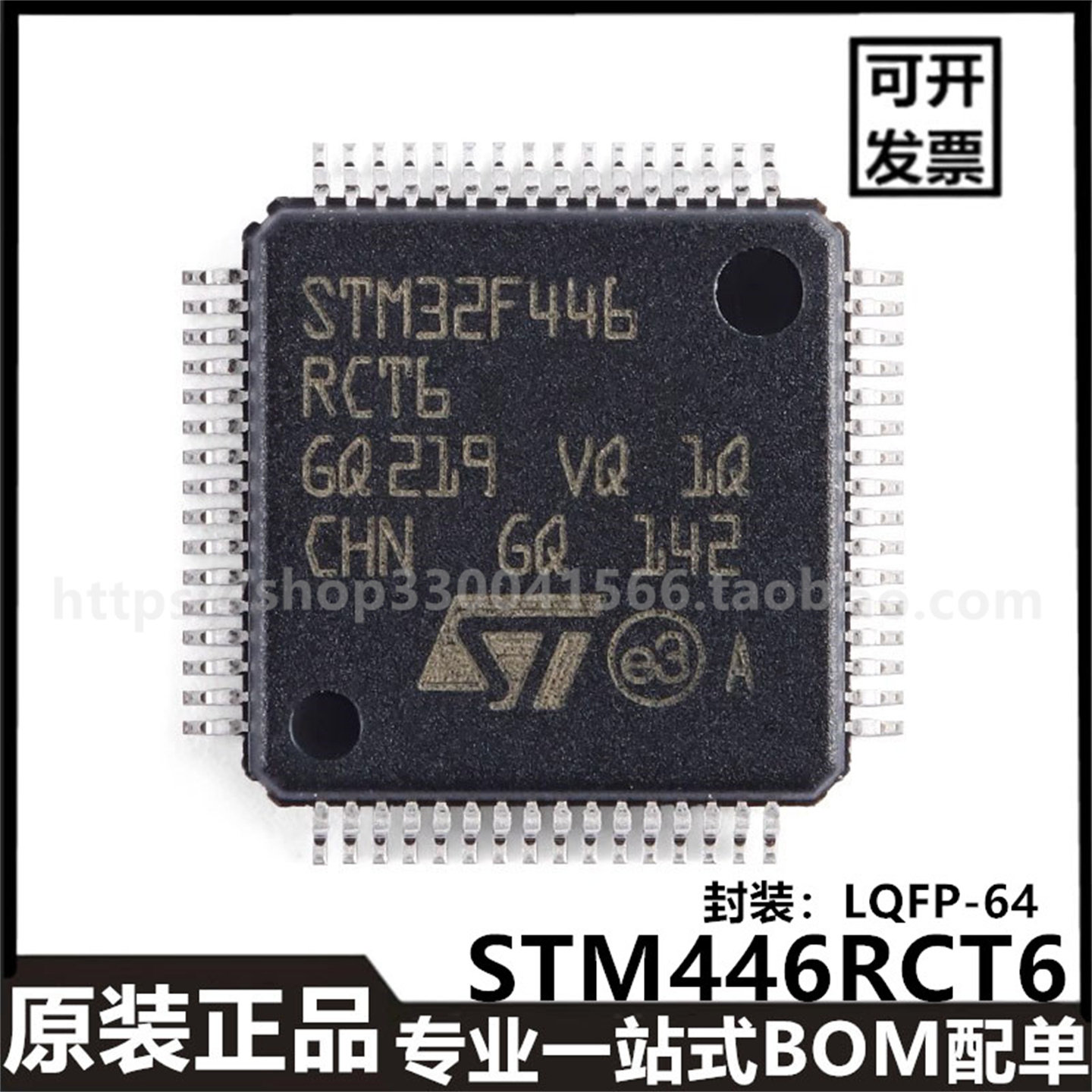 原装正品STM32F446RCT6 LQFP-64 ARM Cortex-M4 32位-微控制器MCU