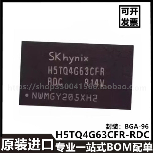 H5TQ4G63CFR-RDCBGA-96芯片