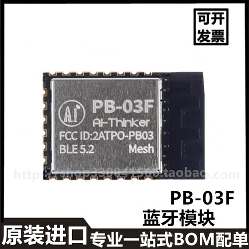 PB-03F模块蓝牙BLE5.2低功耗模组PHY6252芯片PCB板载天线芯片