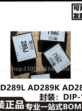 全新原装 AD289L AD289K AD289J封装DIP16 电源模块转换器