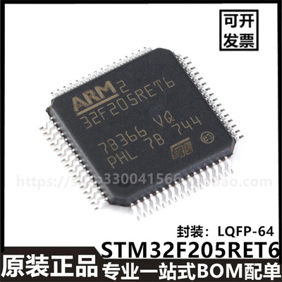 原装进口STM32F205RET6 LQFP-64 ARM Cortex-M3 32位微控制器芯片