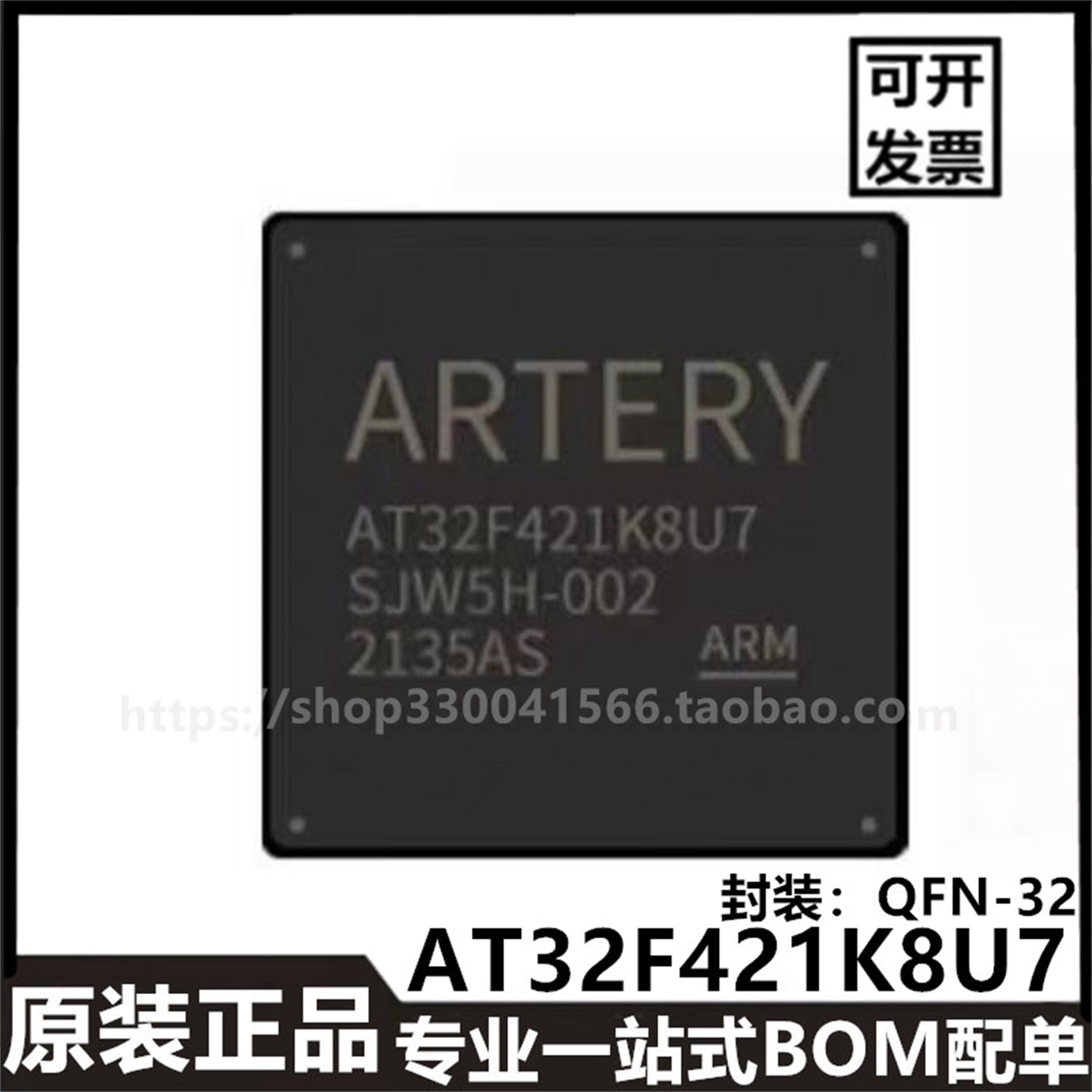 原装正品AT32F421K8U7 QFN-32 ARM Cortex-M4 32位-单片机芯片新