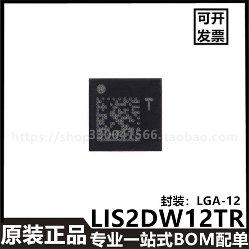 原装正品LIS2DW12TR LGA-12数字输出磁传感器三轴磁力计芯片