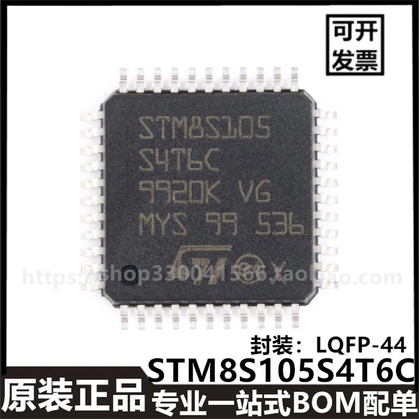 原装正品STM8S105S4T6C LQFP-44 16MHz/16KB闪存/-8位微控制器