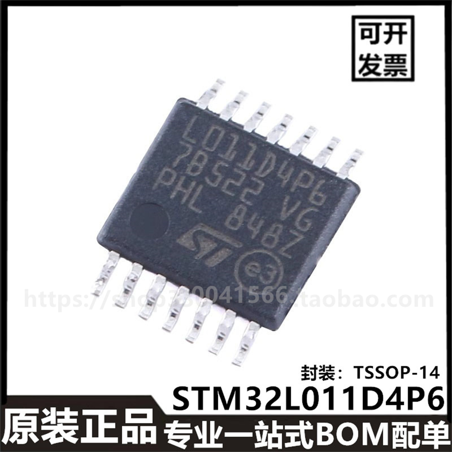 原装进口STM32L011D4P6 TSSOP-14 ARM Cortex-M0+32位微控制器