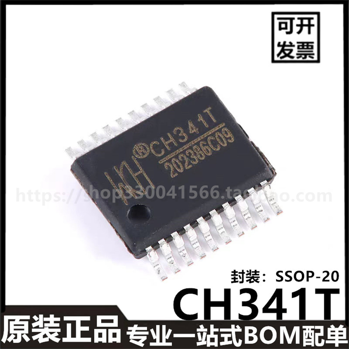 全新原装CH341T SSOP-20 USB总线接口芯片模拟集成电路IC