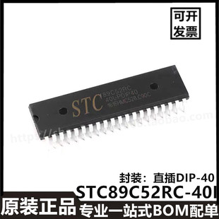 STC89C52RC-40I-PDIP40 STC89C52RC-40I-PDIP40单片机微控制器