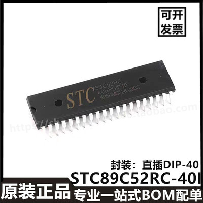 STC89C52RC-40I-PDIP40 STC89C52RC-40I-PDIP40单片机微控制器