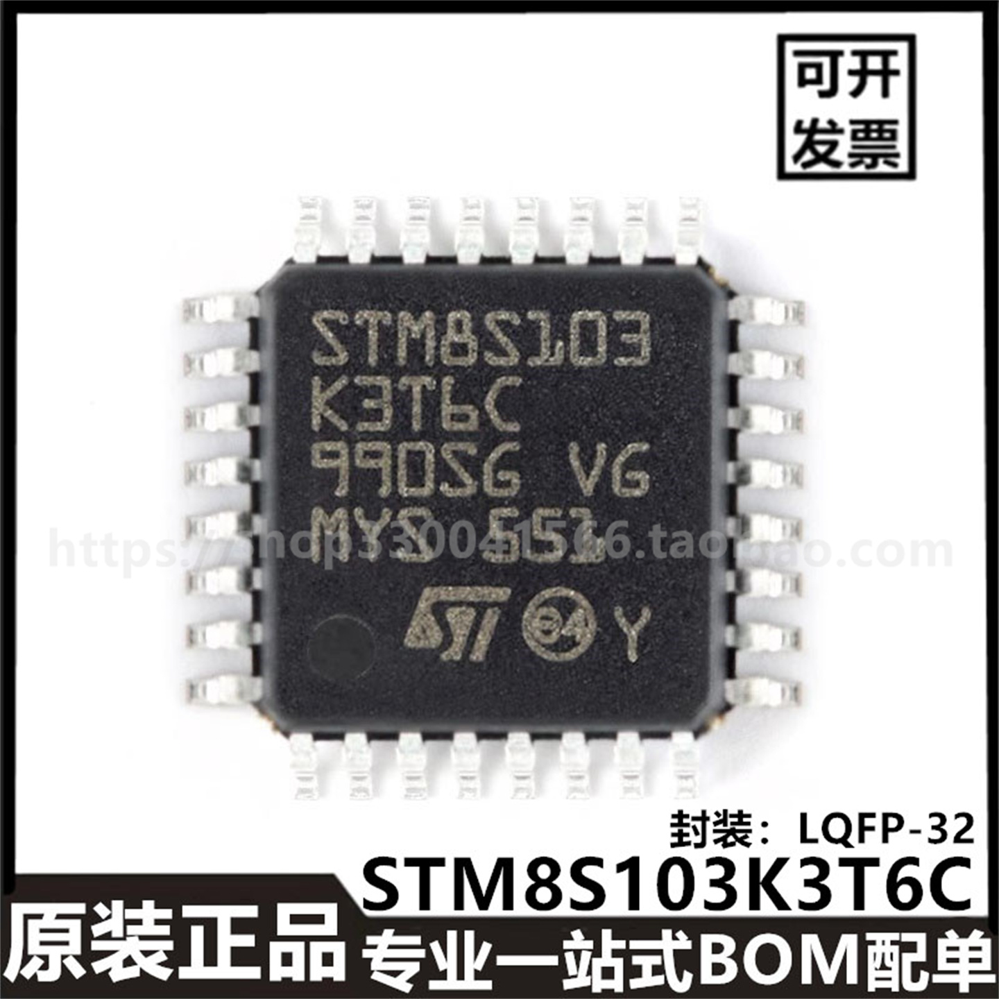 原装进口STM8S103K3T6C LQFP-32 16MHz/8KB闪存/-微控制器芯片