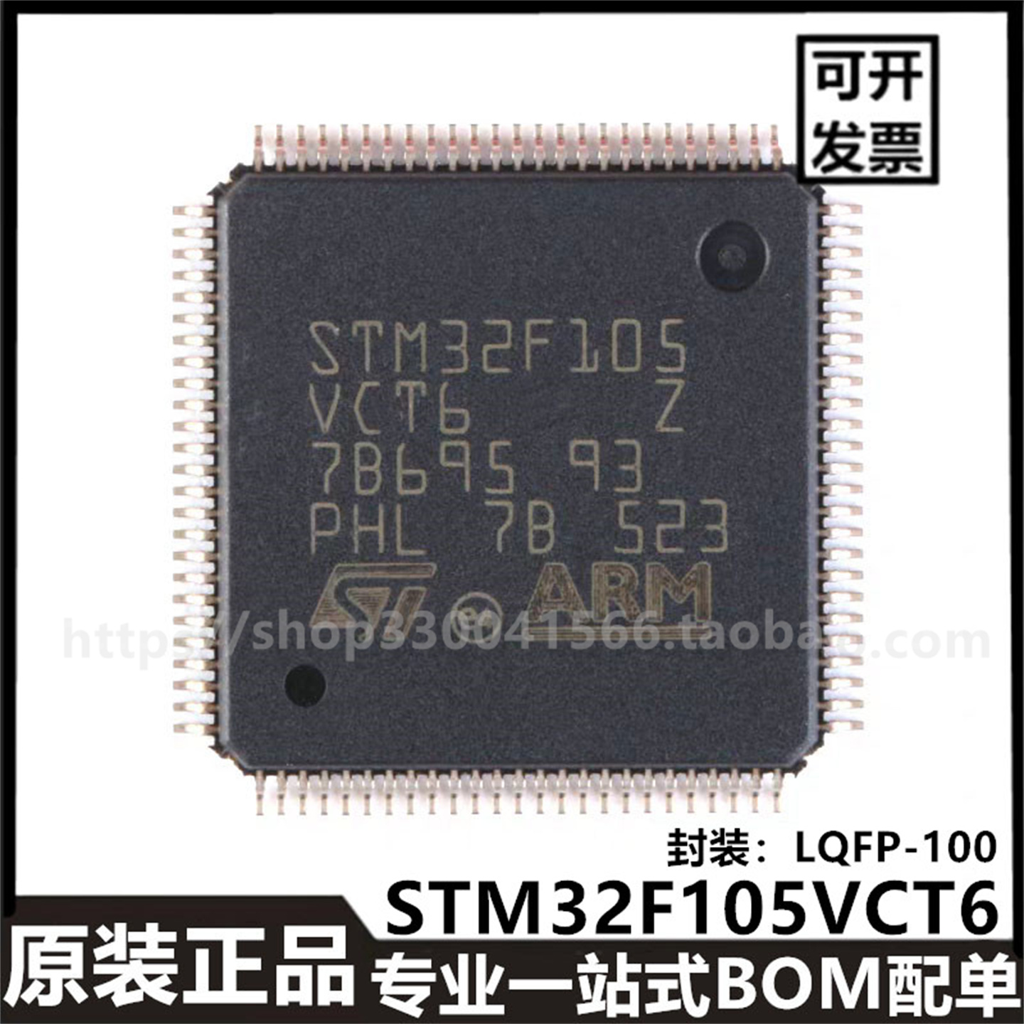 原装正品STM32F105VCT6 LQFP-100 ARM Cortex-M3 32位单片机芯片