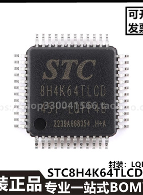 原装正品STC8H4K64TLCD-45I-LQFP48 1T 8051单片机MCU