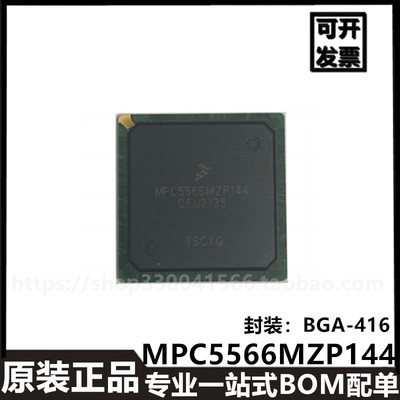 原装正品 MPC5566MZP144/MZP132/MZP80/MVR144/MVR132/MVR80 直拍