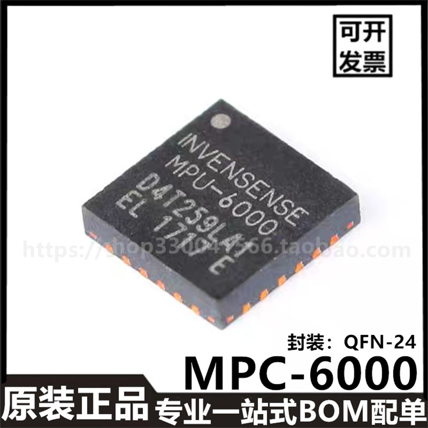 全新原装MPU-6000 QFN-24 3轴3轴陀螺仪6轴姿态传感器进口芯片