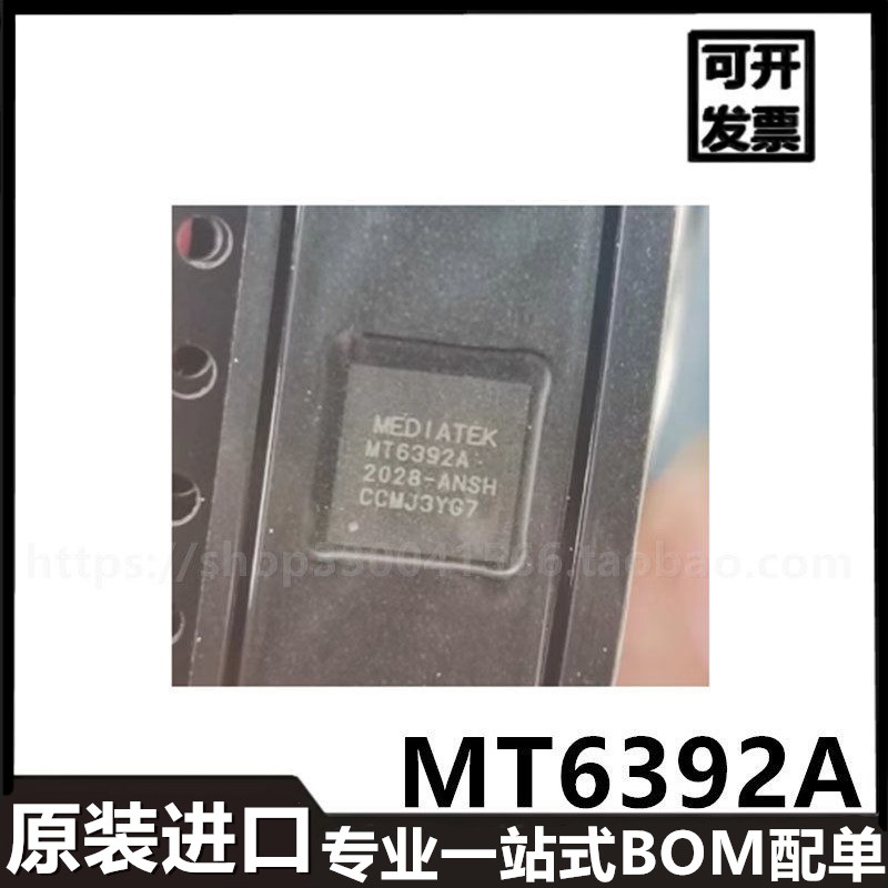 MT6392A 电源管理IC 小 度X8 智能音箱 供电芯片 原装进口 - 实物图