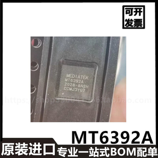 MT6392A 电源管理IC 小 度X8 智能音箱 供电芯片 原装进口