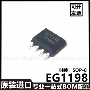 EG1198 SOP-8进口贴片 1.5A 100V 1.2MHz 1.2MHz同步降压转换器