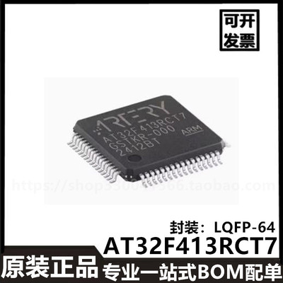 全新原装 AT32F413RCT7 LQFP-64 ARM Cortex-M4 32位微控制器-MCU