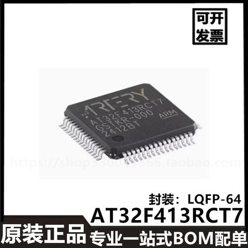 全新原装 AT32F413RCT7 LQFP-64 ARM Cortex-M4 32位微控制器-MCU