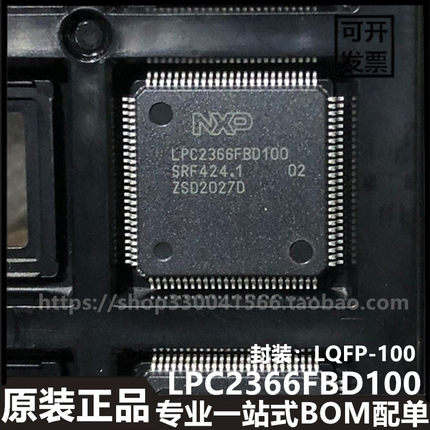 原装正品 LPC2366FBD100 封装LQFP100 ARM32位微处理器MCU