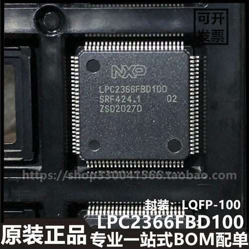 原装正品 LPC2366FBD100 封装LQFP100 ARM32位微处理器MCU