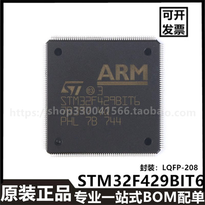 原装正品STM32F429BIT6 LQFP-208 ARM Cortex-M4 32位进口芯片