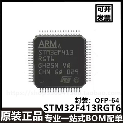 原装正品 STM32F413RGT6 32位微控制器单片机 直拍现货