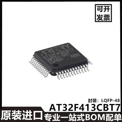 AT32F413CBT7 32位微控制器LQFP-48封装 进口芯片