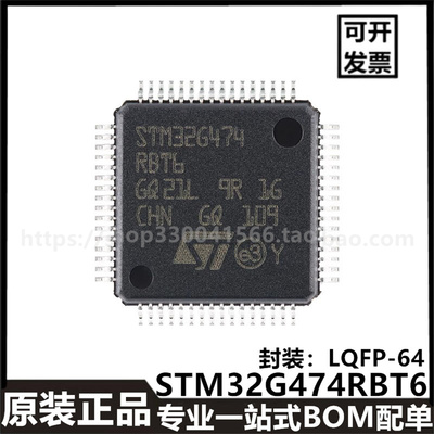 原装正品STM32G474RBT6 LQFP-64 ARM Cortex-M4 32位-微控制器MCU