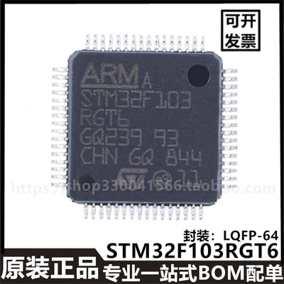 原装正品STM32F103RGT6 LQFP-64 ARM Cortex-M3 32位-微控制器MCU
