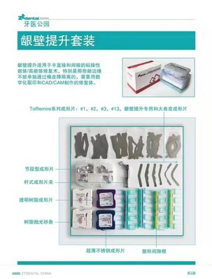 牙科材料牙医公园龈壁提升套装豆瓣成型片补牙套装深边缘移位