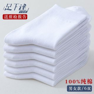 纯白色袜子女男春秋季纯棉袜纯色低帮短袜春夏季薄款中筒运动长袜