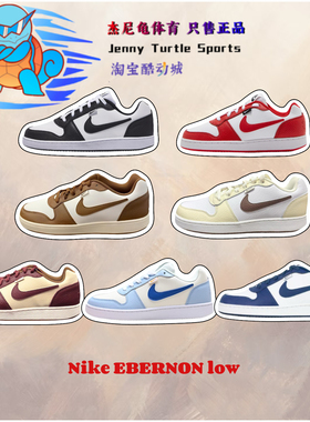耐克Nike Ebernon Low PREM熊猫低帮板鞋男款AQ1774-102