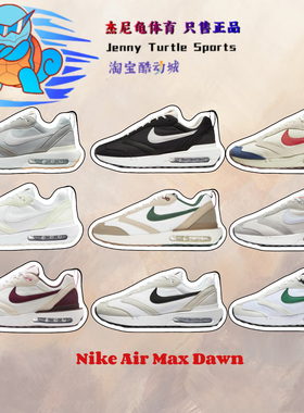 耐克Nike Air Max Dawn男子气垫缓震防滑耐磨运动鞋DQ3991-003