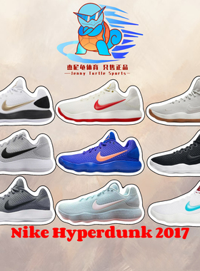 耐克正Nike Hyperdunk 2017粉色低帮实战篮球鞋男款IM3368-606