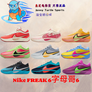 耐克Nike FREAK 6字母哥6男子运动篮球鞋FJ7807-002