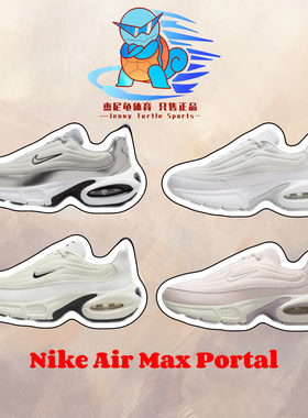 耐克NikeAir Max Portal气垫增高休闲运动女鞋HF3053-100