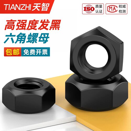 8.8级10.9级12.9级高强度六角螺母国标发黑螺丝帽M5M6M8M10M12M56