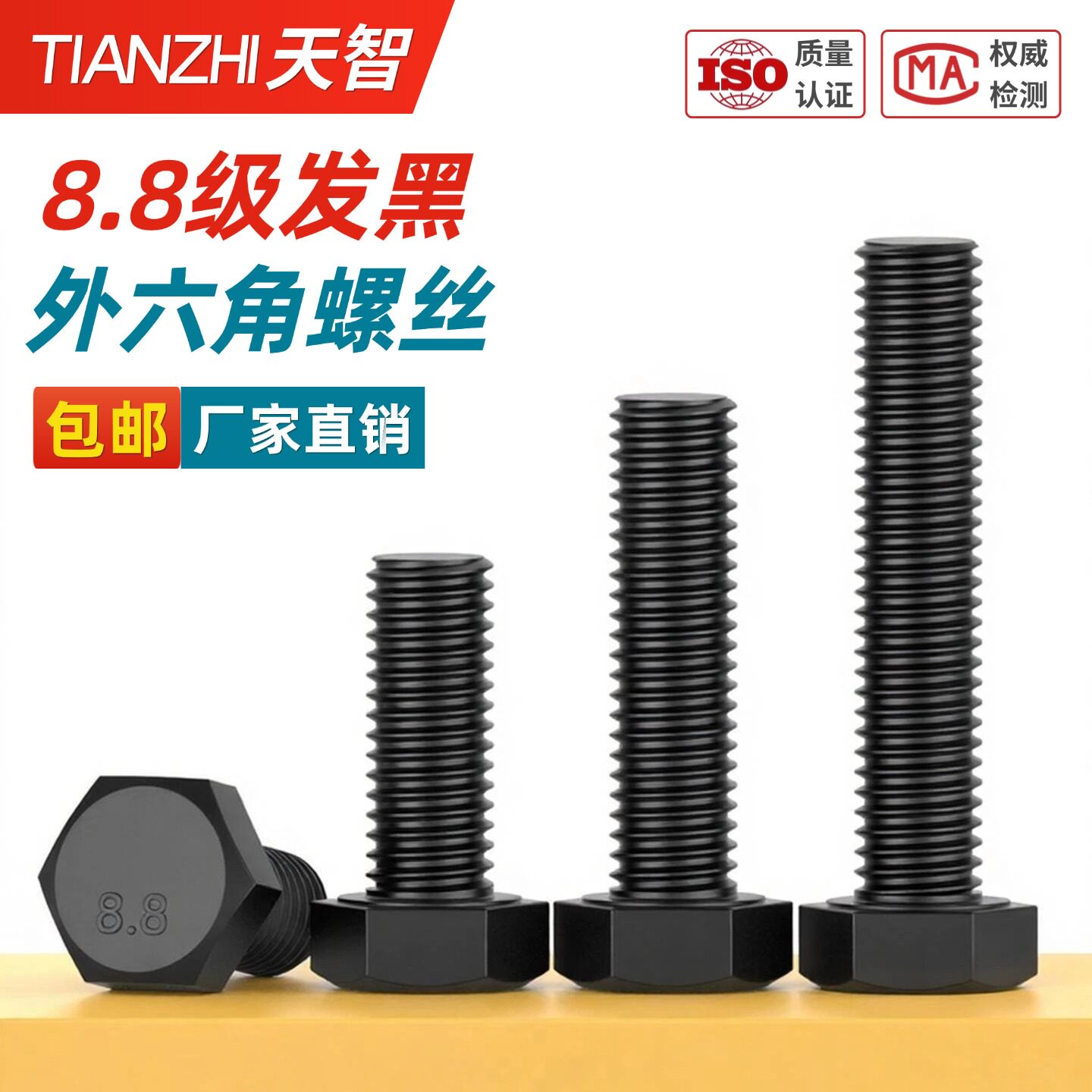 8.8级高强度外六角螺丝国标全牙加长螺栓M6M8M10M12M14M16M18-M30
